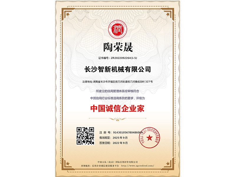 誠信企業(yè)家證書(shū)