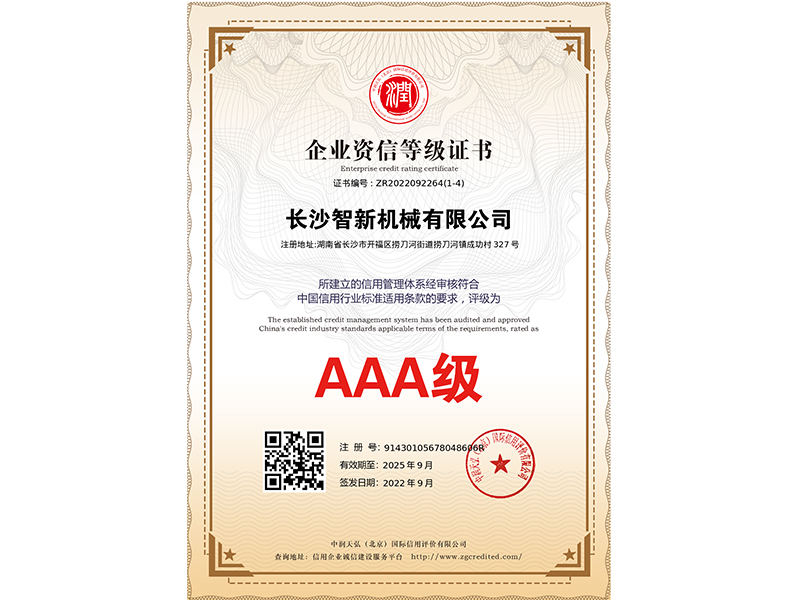 資信等級證書(shū)